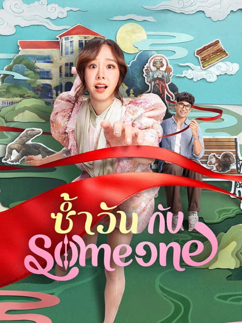 Same Day with Someone (2025) poster