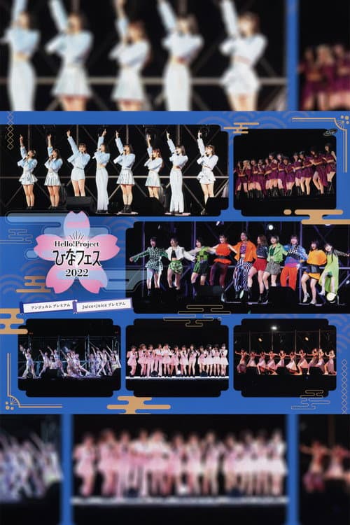 Hello! Project 2022 ひなフェス ~アンジュルム & Juice=Juice プレミアム~ (2022) poster
