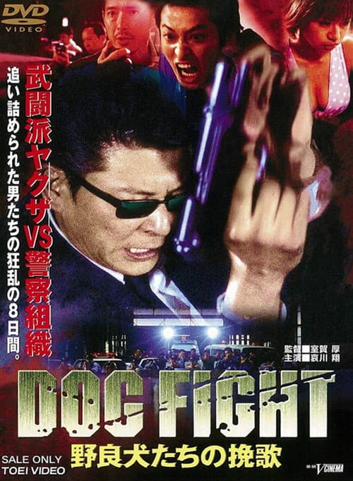 DOG FIGHT 野良犬たちの挽歌 (2000) poster