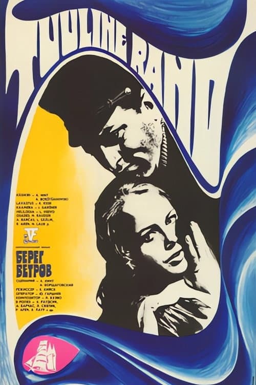Tuuline rand (1971) poster