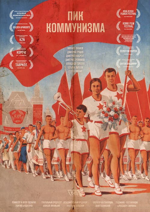 Пик коммунизма (2018) poster