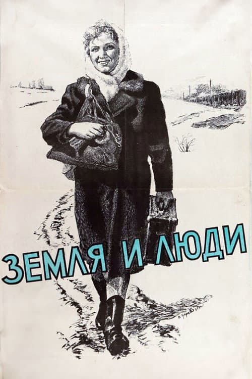 Земля и люди (1956) poster