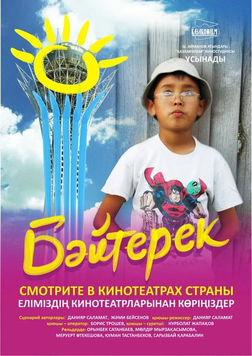 Байтерек (2009) poster