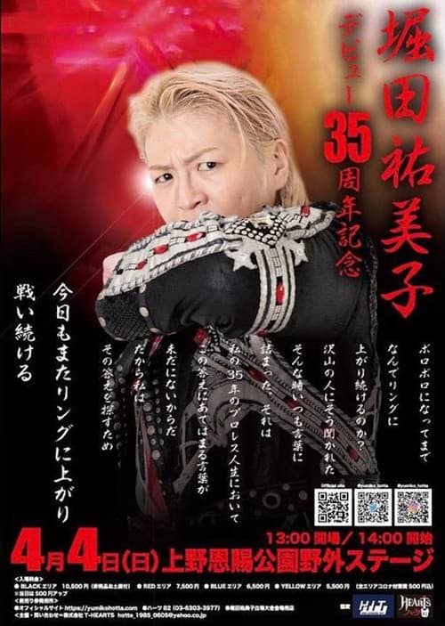 Yumiko Hotta Debut 35th Anniversary Show (2021) poster
