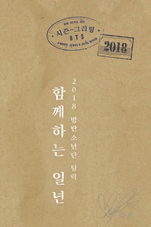 BTS 2018 Season's Greetings (2017) poster
