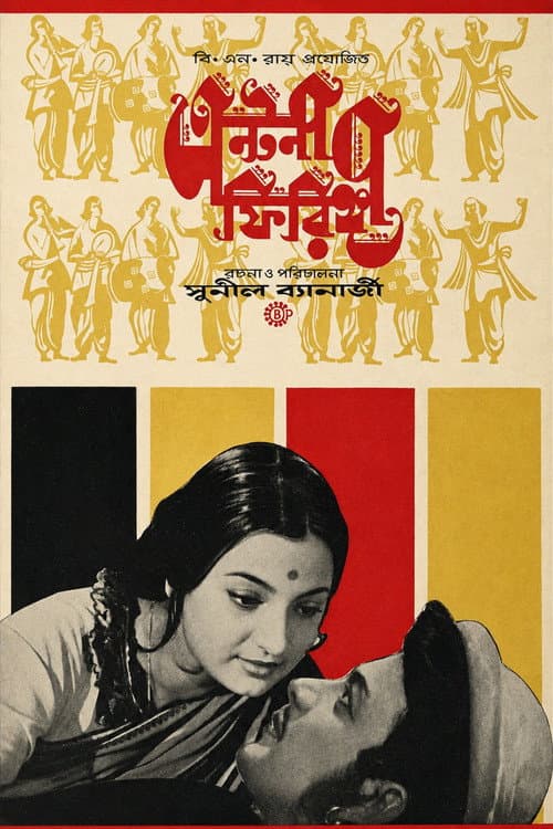 Antony Firingee (1967) poster