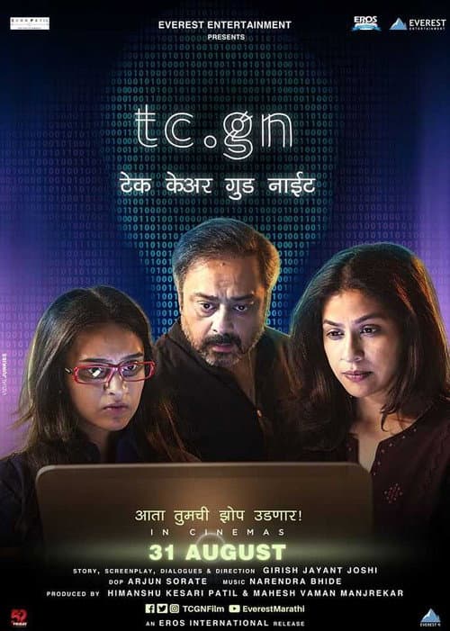tc.gn टेक केयर गुड नाईट (2018) poster