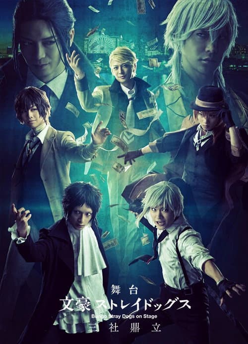 Bungo Stray Dogs on Stage: Three Companies Conflict (2019) poster