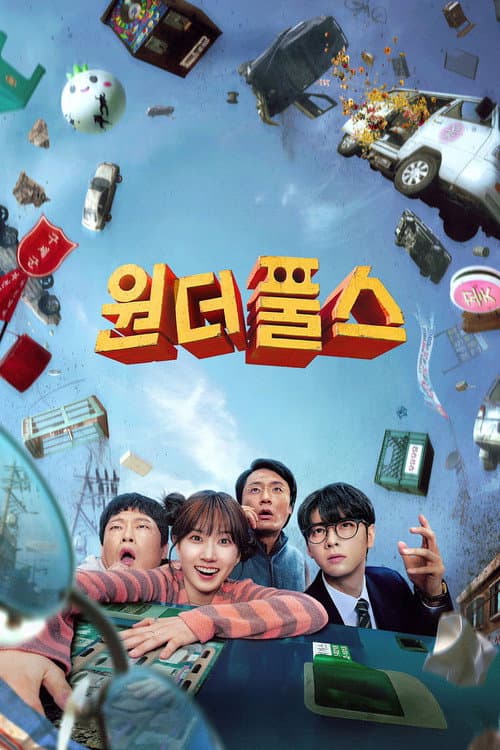 원더풀스 (2026) poster