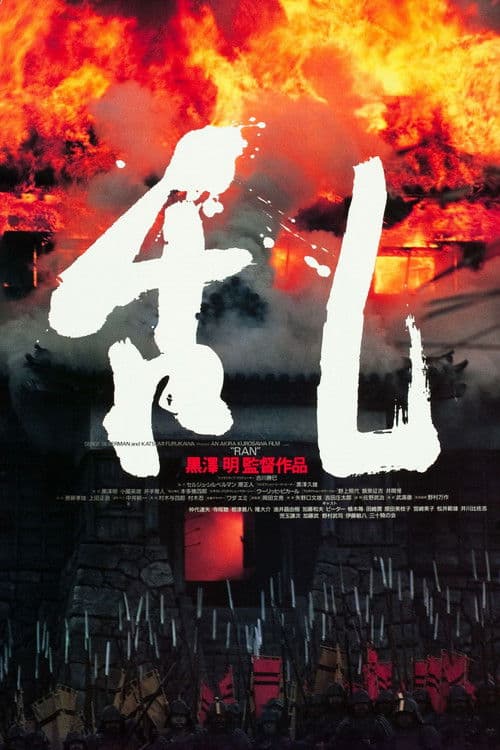 Ran (1985) poster