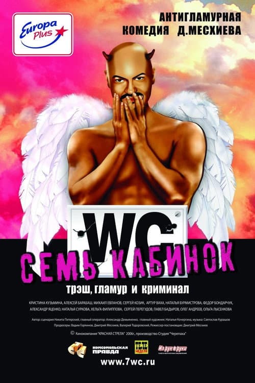 Семь кабинок (2007) poster