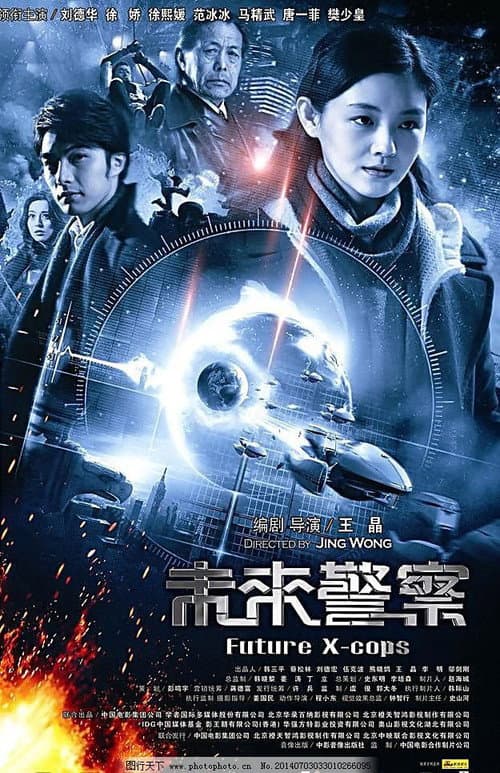 Future X-Cops (2010) poster
