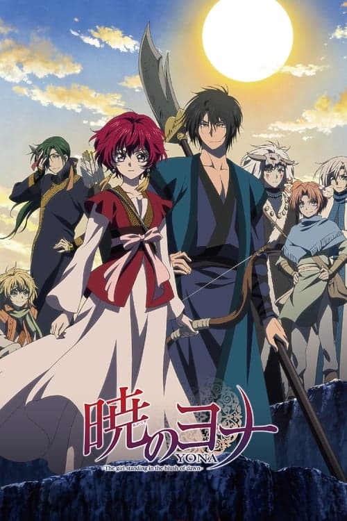 暁のヨナ (2014) poster