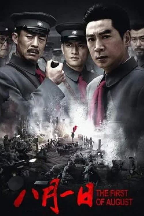 The First of August (2007) poster
