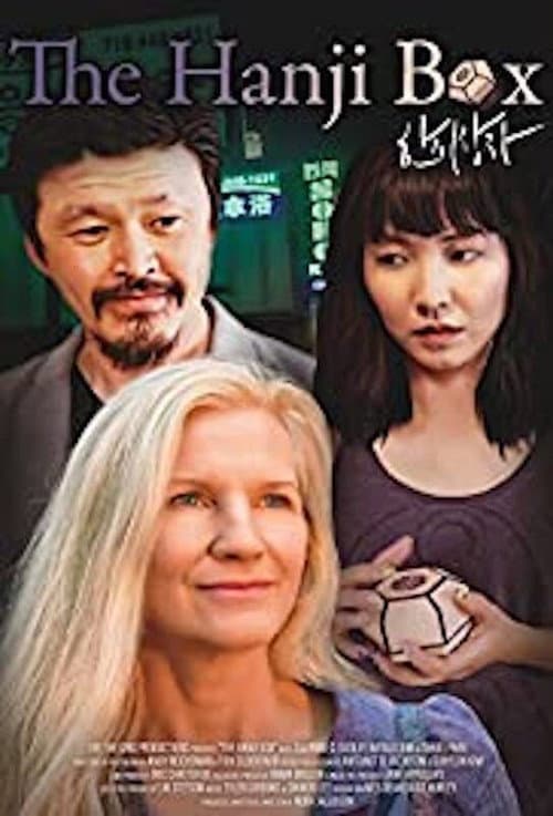 The Hanji Box (2016) poster