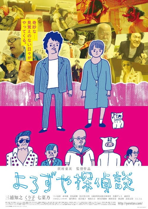 Yorozuya Detective Story (2017) poster