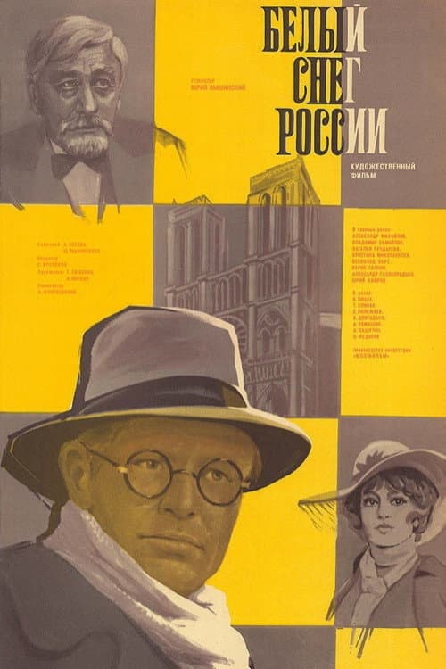 Белый снег России (1980) poster