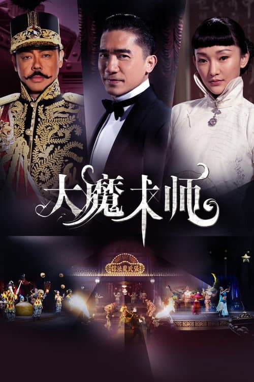 The Great Magician (2011) poster