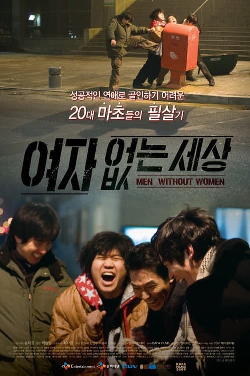 여자 없는 세상 (2009) poster