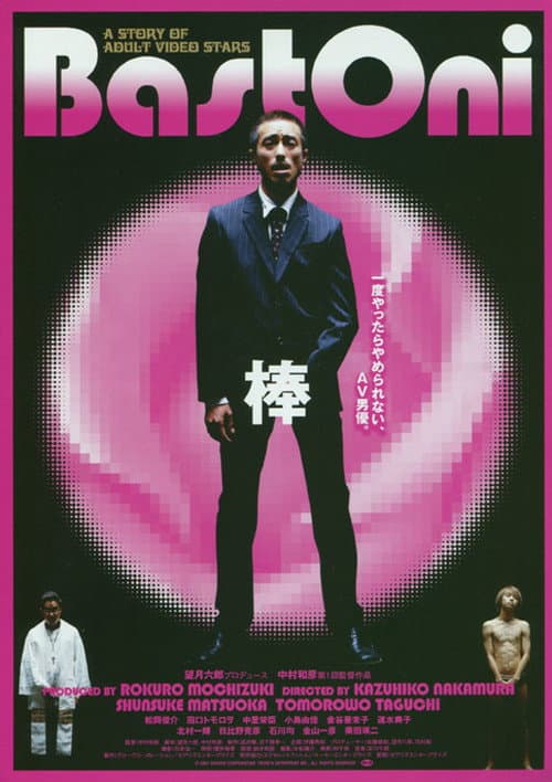 棒 Bastoni (2002) poster