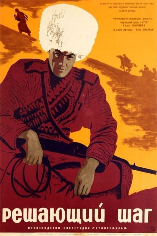 Решающий шаг (1966) poster