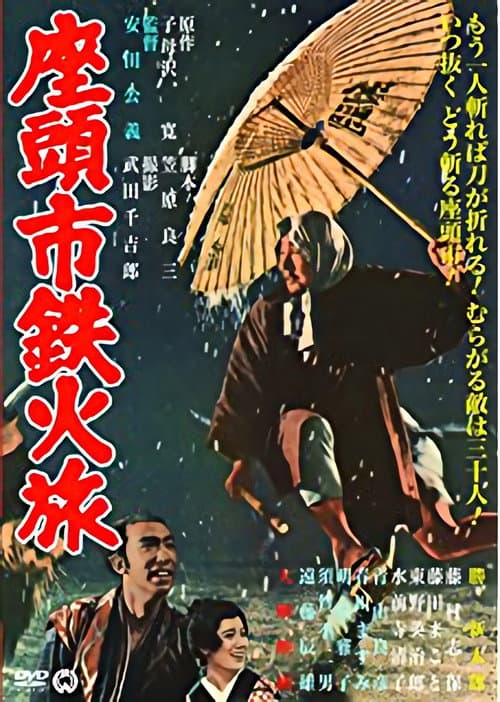 座頭市鉄火旅 (1967) poster