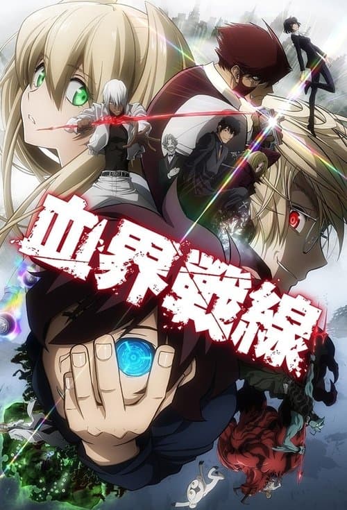 血界戦線 (2015) poster