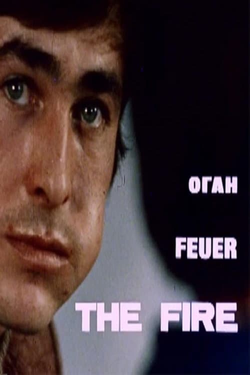 Оган (1974) poster