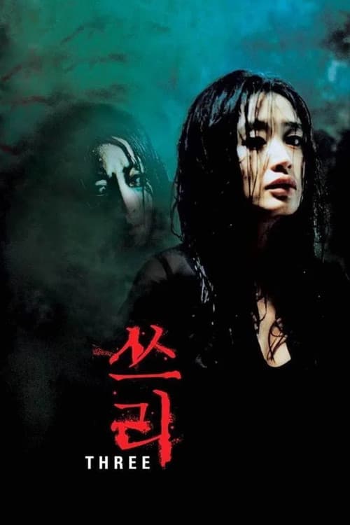 San Geng (2002) poster