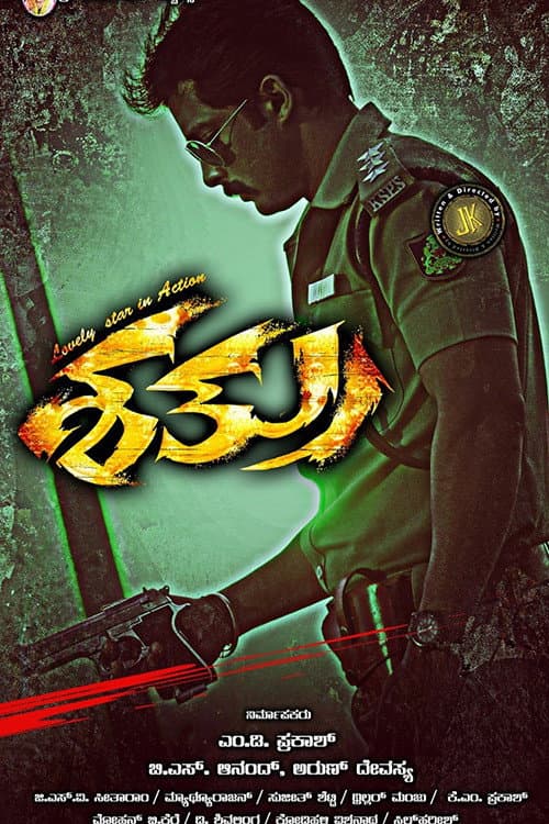 Shatru (2013) poster