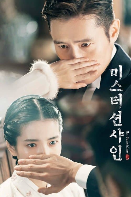 미스터 션샤인 (2018) poster