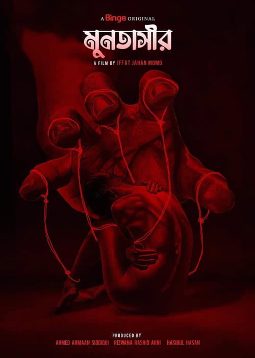 Muntasir (2022) poster