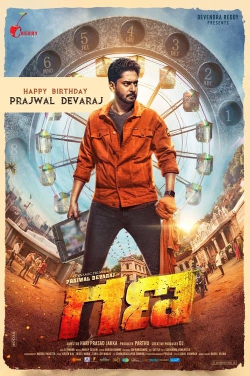 Gana (2025) poster