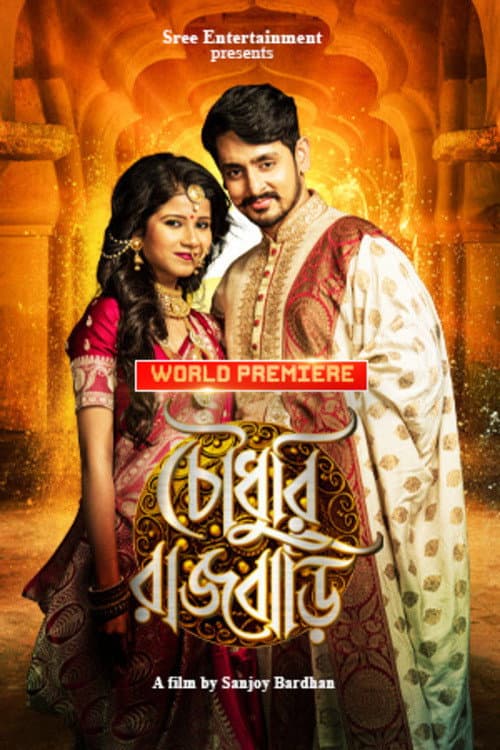 Chowdhury Rajbari (2017) poster