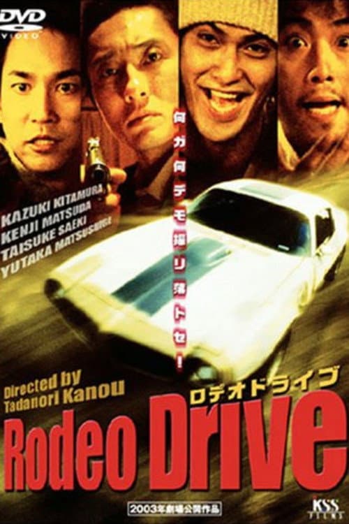 Rodeo Drive －ロデオドライブ－ (2003) poster