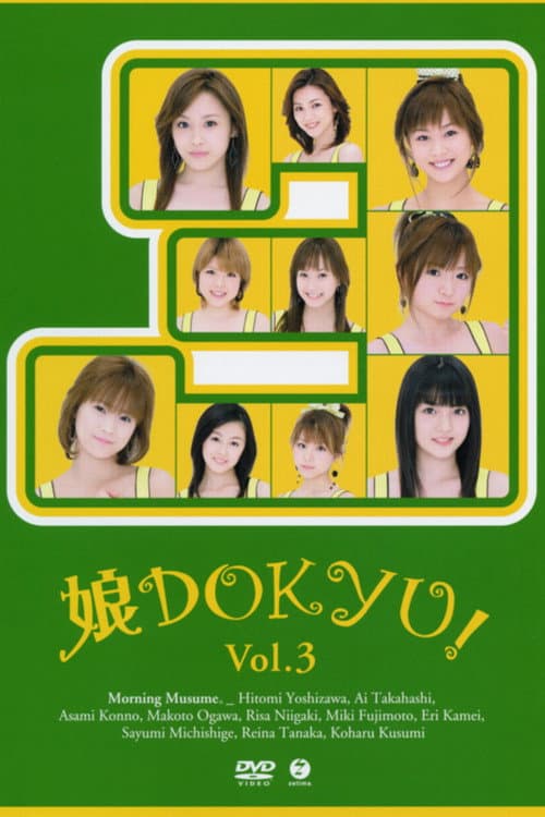 娘。DOKYU! Vol.3 (2006) poster
