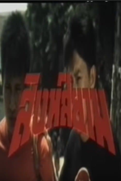 Singh Siam (1992) poster