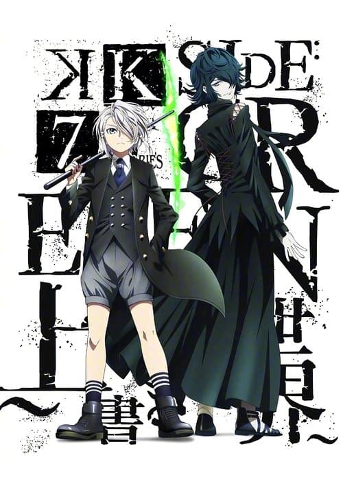 K Seven Stories SIDE:GREEN ~上書き世界~ (2018) poster