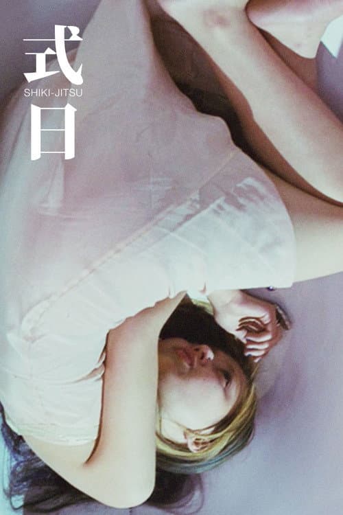 Shiki-Jitsu (2000) poster