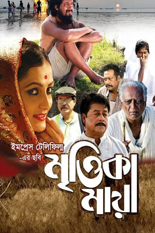 Mrittika Maya (2013) poster