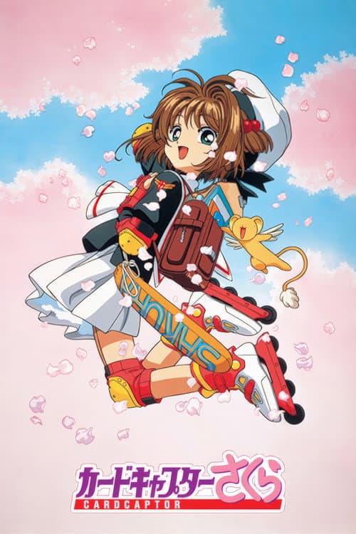 カードキャプターさくら (1998) poster