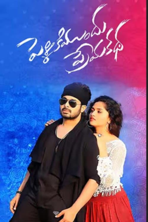 Pelliki Mundu Prema Katha (2017) poster