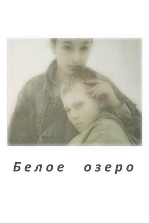 Белое Озеро (1992) poster