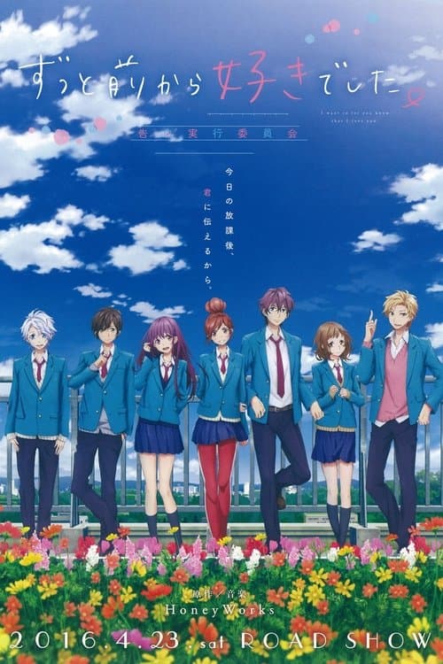 Zuttomaekara Sukideshita.: Kokuhaku Jikkou Iinkai (2016) poster