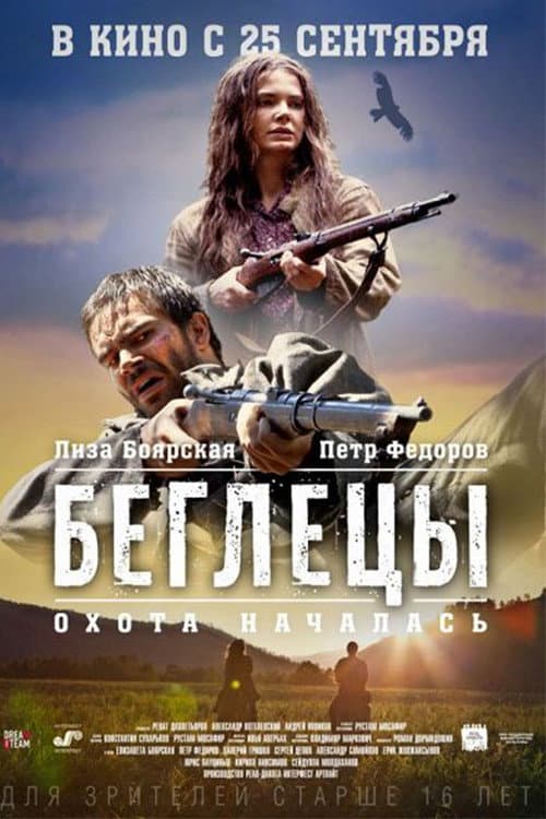 Begletsy (2014) poster