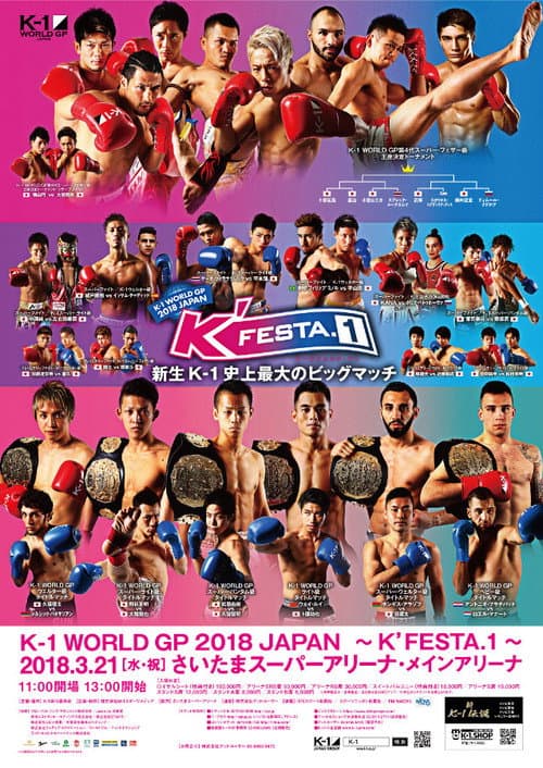 K-1 WORLD GP 2018 JAPAN ~K’FESTA.1~ (2018) poster