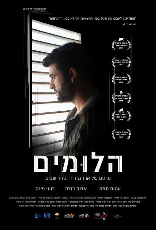 Halumim (2016) poster
