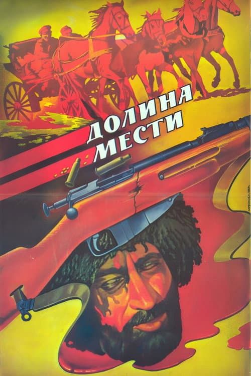 Долина мести (1987) poster