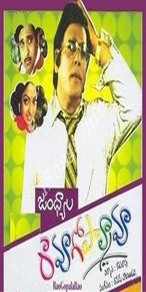 Rama Rao Gopal Rao (1984) poster