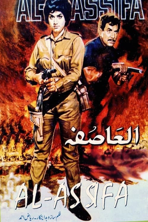 Al-Asifa (1971) poster
